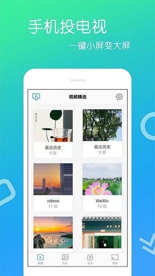 手机投屏王v4.0.0.6 安卓版_中文安卓app手机软件下载