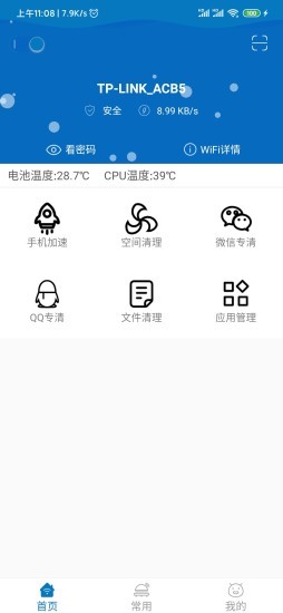 旋风清理wifi appv1.2.4.4 安卓版_中文安卓app手机软件下载