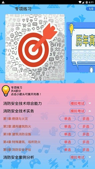 消防工程师总题库v1.7 安卓版_中文安卓app手机软件下载