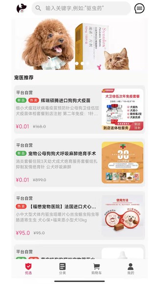 宠物好医生v1.0.0 安卓版_中文安卓app手机软件下载