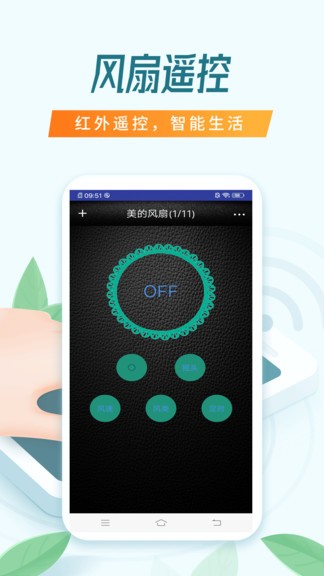 智能空调万能遥控器appv3.0.0 安卓版_中文安卓app手机软件下载