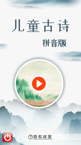儿童古诗拼音版官方版v2.10.225 安卓版_中文安卓app手机软件下载