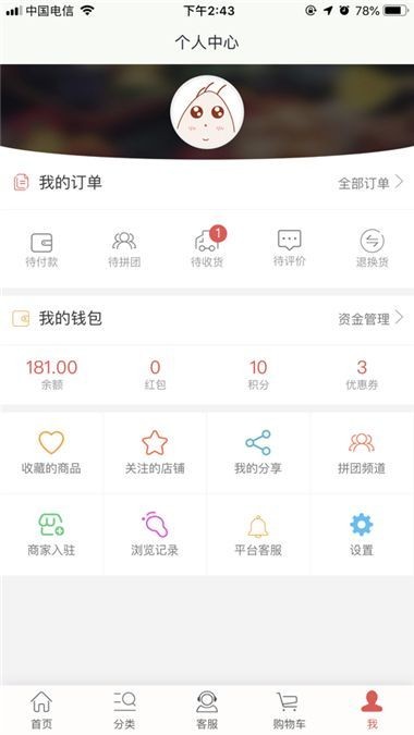 全球拼购跨境v2.0.37 安卓版_中文安卓app手机软件下载