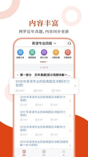 英语专四圣题库手机版v1.0.6 安卓版_中文安卓app手机软件下载