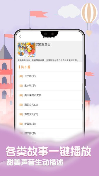 儿童故事梦幻世界手机版v1.3 安卓版_中文安卓app手机软件下载