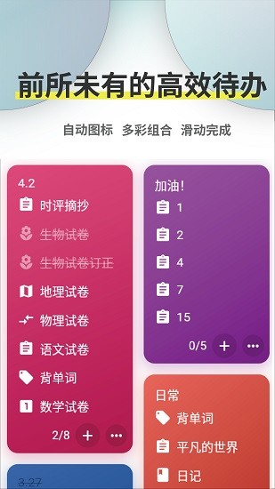 咸鱼待办v1.7.5 安卓版_中文安卓app手机软件下载