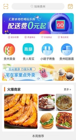 玩味贵州手机版v8.8.1 安卓版_中文安卓app手机软件下载