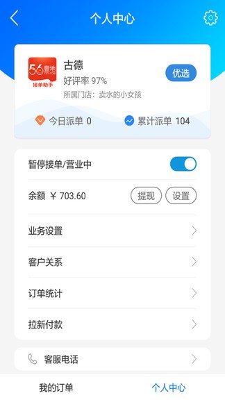 56壹地接单助手v1.2.6 安卓版_中文安卓app手机软件下载