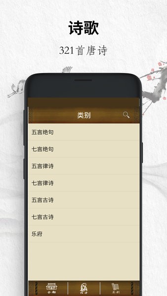 唐诗经典手机版v13.13234308 安卓版_中文安卓app手机软件下载