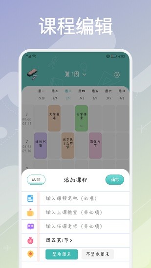 超实用课程表v1.2 安卓版_中文安卓app手机软件下载
