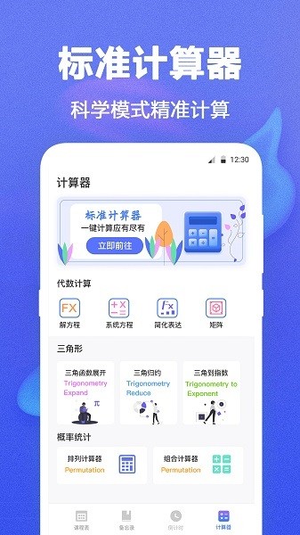 时光课程表v5.4.2 安卓版_中文安卓app手机软件下载