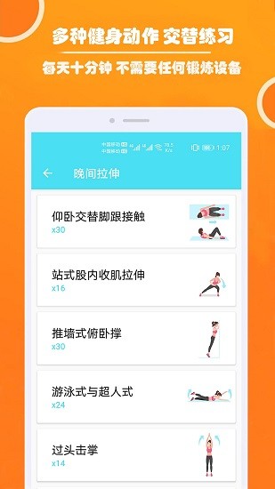 健身私人教练v1.024 安卓版_中文安卓app手机软件下载