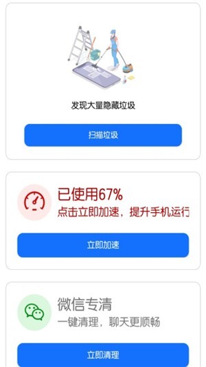 小蓝清理手机内存v3.7.2 安卓版_中文安卓app手机软件下载
