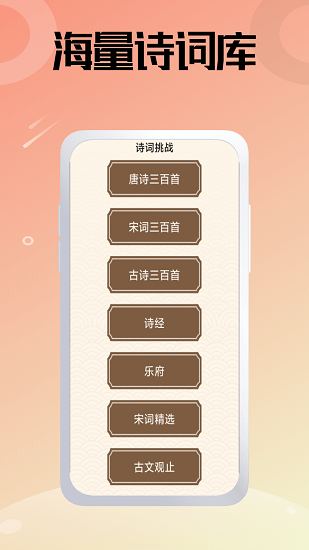 诗词大冲关最新版v1.0.0 安卓版_中文安卓app手机软件下载