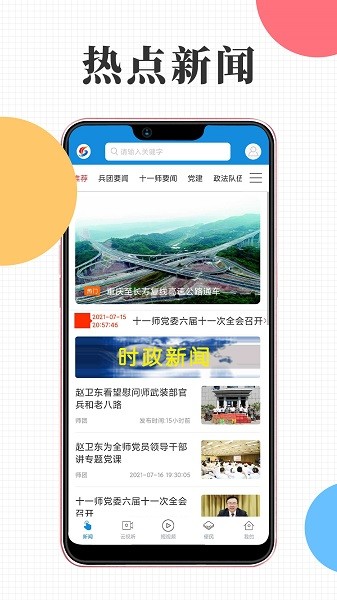 云上十一师v1.5.6 安卓版_中文安卓app手机软件下载