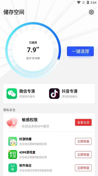 王牌手机管家appv1.2.011 安卓版_中文安卓app手机软件下载