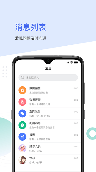 聚倍智慧消防平台v1.0.0 安卓版_中文安卓app手机软件下载