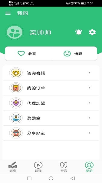 健康教育中级题库v1.2.3 安卓版_中文安卓app手机软件下载