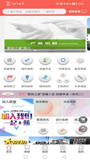 墅院之家官方版v10.6.2 安卓版_中文安卓app手机软件下载