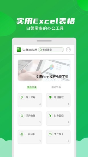 excel表格制作大师v2.5 安卓版_中文安卓app手机软件下载