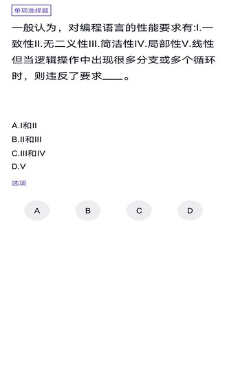 计算机四级考试题库appv3.6.0 安卓版_中文安卓app手机软件下载