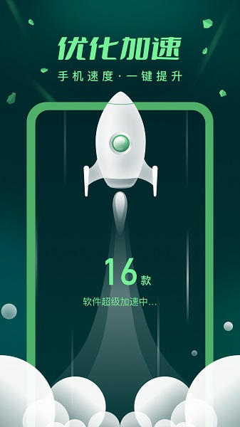 手机优化极速版v1.0.0 安卓版_中文安卓app手机软件下载