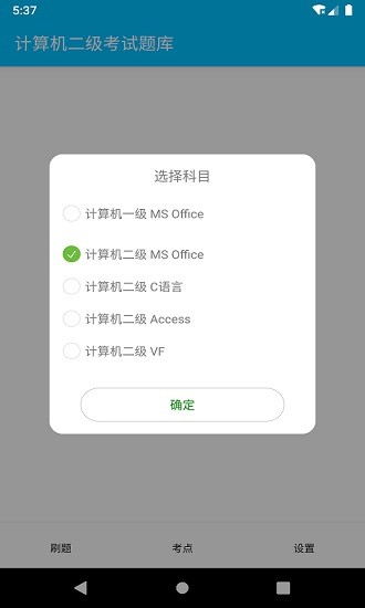 计算机二级考试题库appv1.0.2 安卓版_中文安卓app手机软件下载