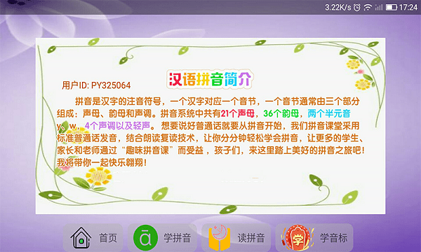 语文拼音大全appv9.6.9 安卓版_中文安卓app手机软件下载