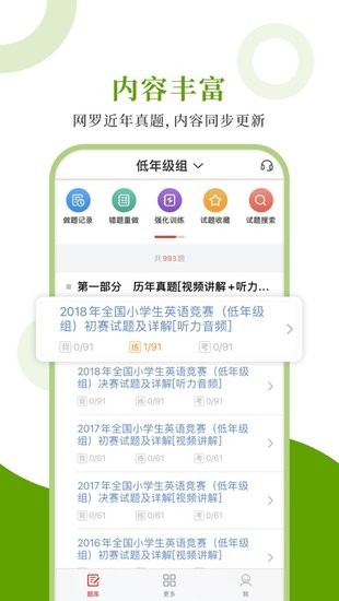 小学英语能力测评圣题库手机版v1.0.6 安卓版_中文安卓app手机软件下载