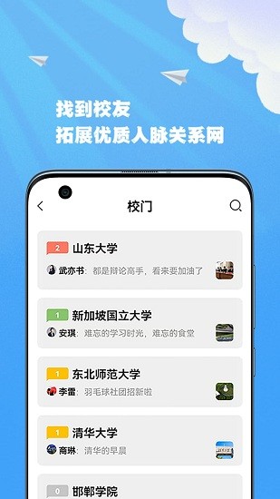 智能联校手机版v1.0.0 安卓版_中文安卓app手机软件下载