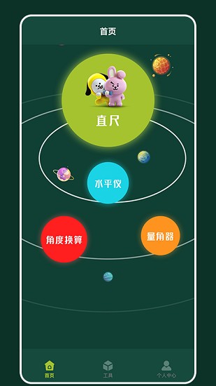 橙猫工具箱v1.5 安卓版_中文安卓app手机软件下载