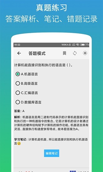 计算机二级office题库手机版v1.3.2 安卓版_中文安卓app手机软件下载