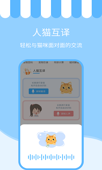 人猫交流神器appv3.5.5  安卓版_中文安卓app手机软件下载