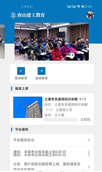 唐山建工教育v2.1.3.2 安卓版_中文安卓app手机软件下载
