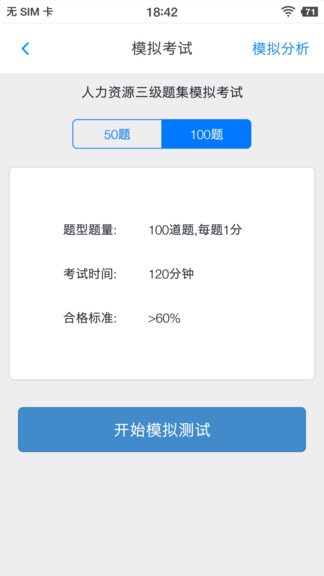 人力资源三级题集v1.6.220003 安卓版_中文安卓app手机软件下载