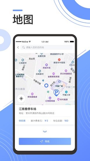 溧阳智慧停车v1.0.8 安卓版_中文安卓app手机软件下载