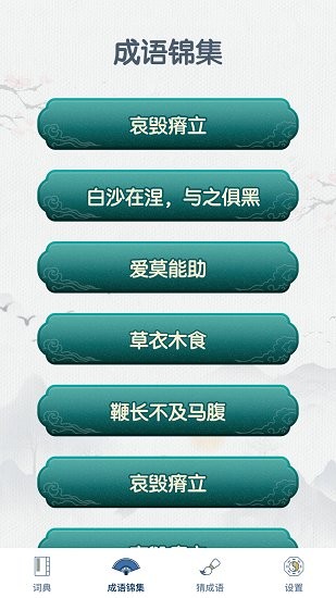 神笔连成语官方版v1.0.0 安卓版_中文安卓app手机软件下载