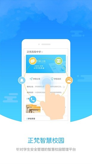 正梵家长版v2.4.0 安卓版_中文安卓app手机软件下载