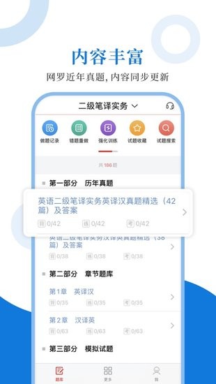 CATTI英语圣题库v1.0.6 安卓版_中文安卓app手机软件下载