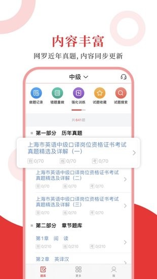 上海外语口译证书考试圣题库v1.0.6 安卓版_中文安卓app手机软件下载