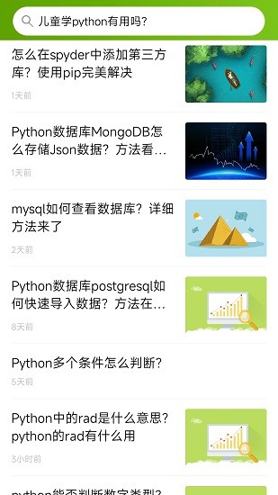 优草派学Pythonv1.0.3 安卓版_中文安卓app手机软件下载