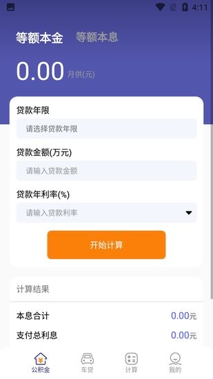 小金鱼计算器助手软件v1.0.0 安卓版_中文安卓app手机软件下载