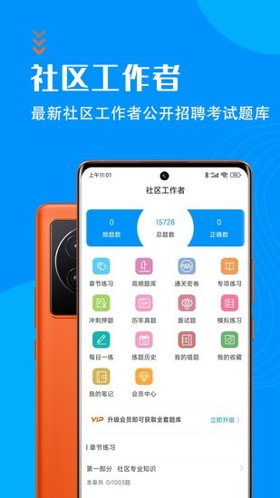 社区工作者智题库手机版v1.0.0 安卓版_中文安卓app手机软件下载