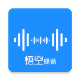悟空修音手机版v1.2.6 安卓版_中文安卓app手机软件下载
