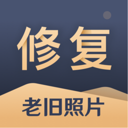 旧照片还原助手官方版v1.5.5 安卓版_中文安卓app手机软件下载