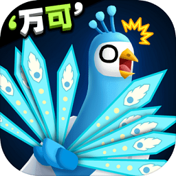 孔雀拔毛大赛v1.1.0 安卓版_中文安卓app手机软件下载