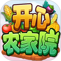 开心农家院v1.2.7 安卓版_中文安卓app手机软件下载