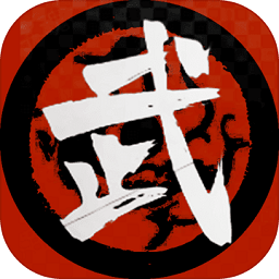 武者与江湖手游v1.0.1.43 安卓版_中文安卓app手机软件下载