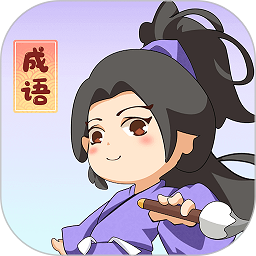 一点成语appv1.1.0 安卓版_中文安卓app手机软件下载
