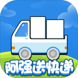 阿强送快递手游v1.0.7 安卓版_中文安卓app手机软件下载